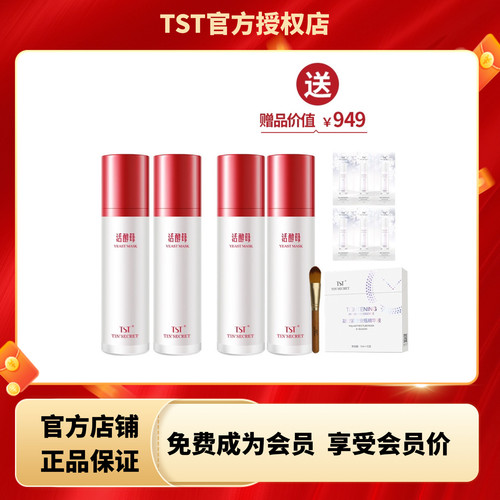 TST庭秘密活酵母新肌面膜乳50ml保湿 涂抹面膜改善问题肌