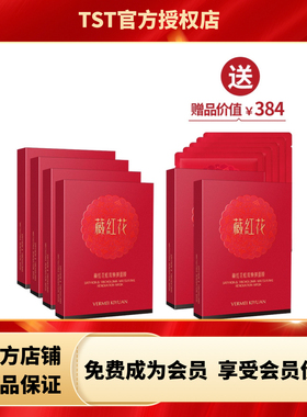 TST庭秘密藏红花松茸焕颜面膜补充水滋养匀亮肤色淡化黑色素正品