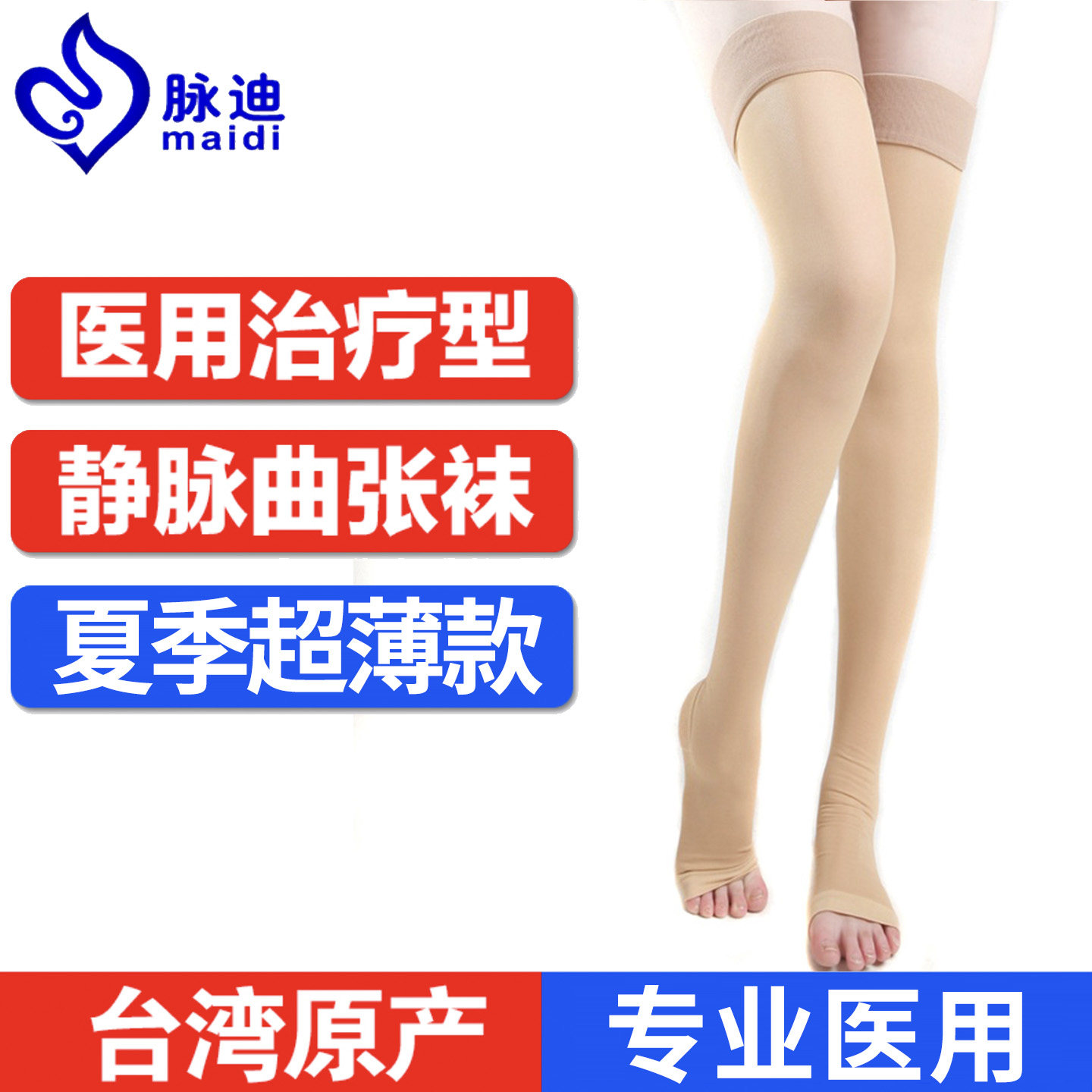 台湾脉迪治疗型静脉曲张医用弹力袜压力袜二级长筒夏季超薄款男女