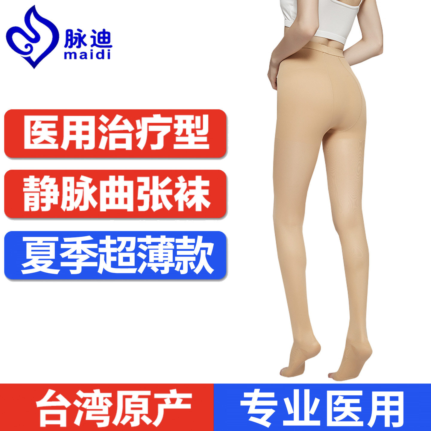 台湾脉迪静脉曲张医用弹力袜治疗型压力袜医疗二级夏季超薄款男女