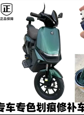 九号电动车英伦绿补漆笔M95C外壳划痕修复绿色自喷漆原厂不掉色漆