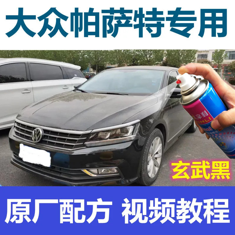大众帕萨特玄武黑自喷漆原厂配方车漆金黑描漆刷划痕修复补漆套装