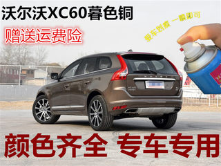 辛利沃尔沃xc60v60v40S60L汽车自喷漆划痕修复补漆笔剐蹭修补油漆