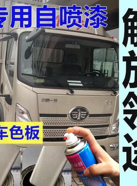 解放领途自喷漆红色汽车划痕修复亮光车漆银色车身油漆乌罗松红漆