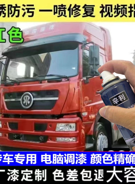 重汽斯太尔金王子D7B原厂专用自喷漆红色补漆笔划痕修复防锈包邮