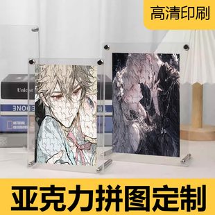 DIY透明亚克力拼图定制 卡通周边定做礼物摆台人像画照片情侣明星