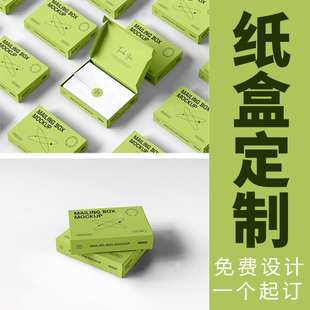 包装 盒定制盲盒彩盒制作化妆品纸盒订做白卡盒免费设计印刷logo