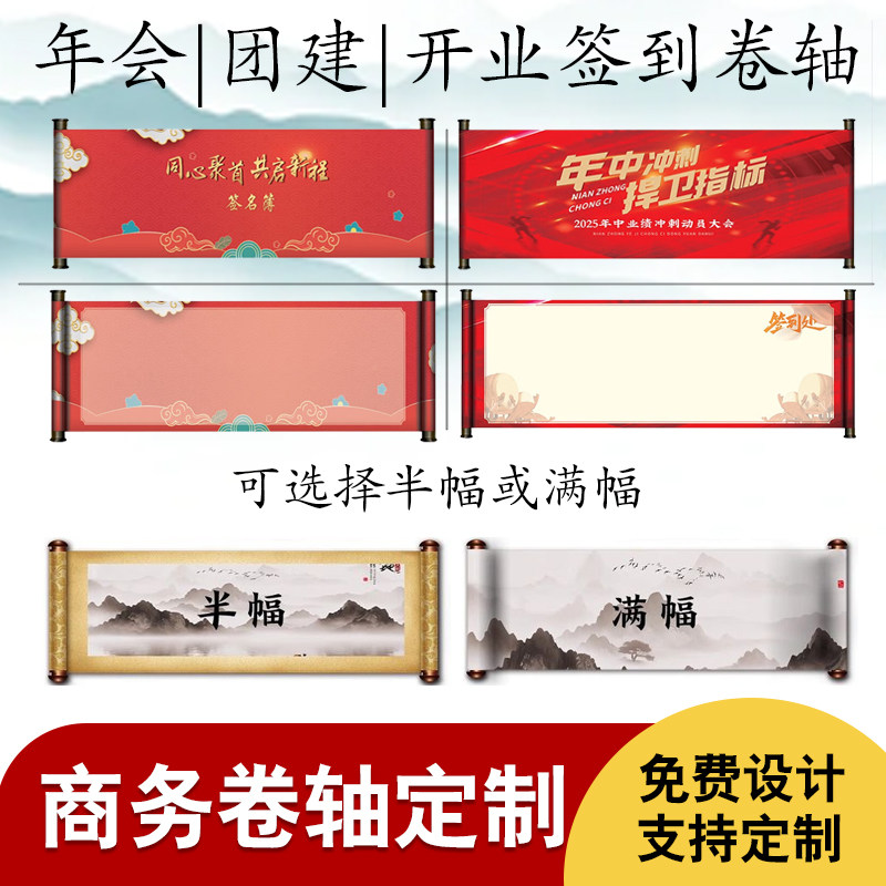 卷轴定制企业商务签名签约会议启动仪式签名册订做聚会画空白卷轴