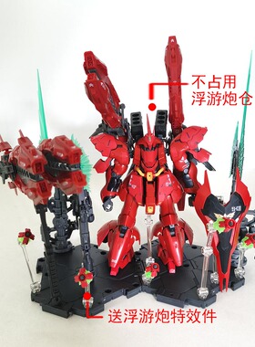福冈 RG 144 SAZABI MSN-04 沙札比 沙煞比 蟹钳 电磁炮 高达模型
