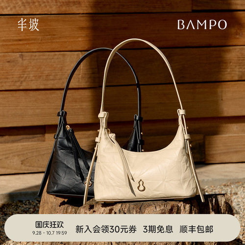 【明星同款】BAMPO半坡金元HOBO包 头层牛皮腋下包新款质感斜挎包