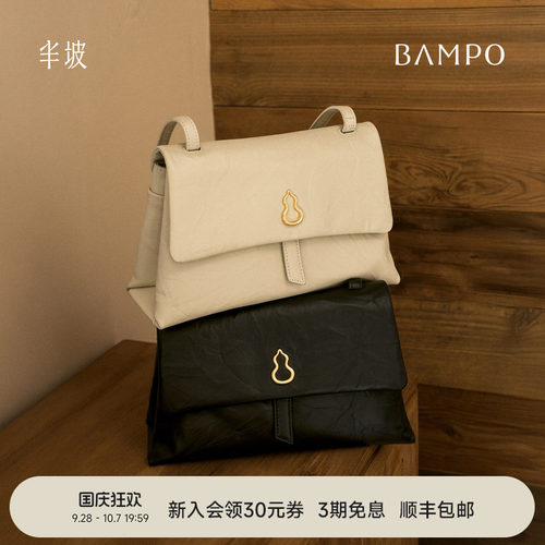 BAMPO半坡瓦檐邮差包小号 头层牛皮斜挎包2026新款质感单肩包女