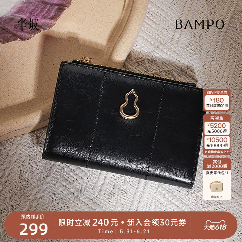BAMPO半坡头层牛皮钱包小众2024新款原创葫芦轻薄真皮卡包钱夹女