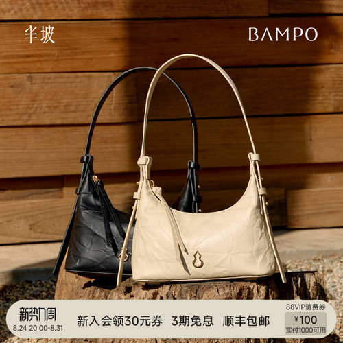【明星同款】BAMPO半坡金元HOBO包 头层牛皮腋下包新款质感斜挎包