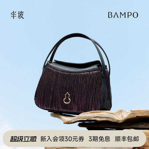 【戛纳同款】BAMPO半坡圆满侗布包小号 头层牛皮手提包新款斜挎包