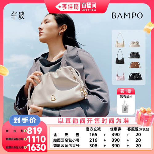 【李佳琦直播间超级88母婴节】BAMPO半坡如愿云朵头层牛皮金元包