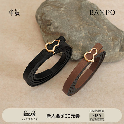 BAMPO半坡葫芦腰带头层牛皮新款原创小众真皮装饰皮带女