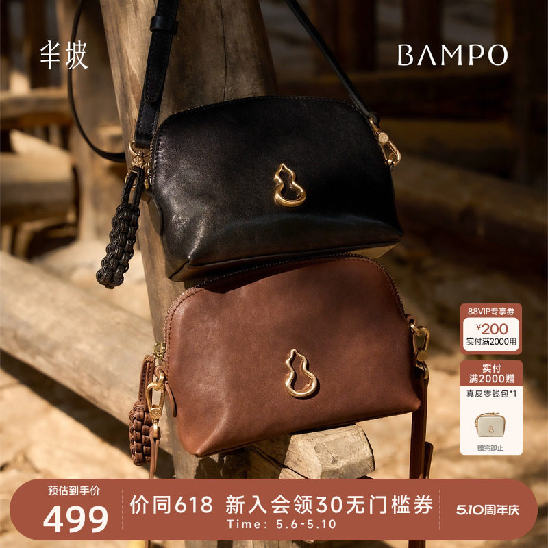 BAMPO半坡穗穗包 头层牛皮贝壳包小包春新款植鞣皮手拿斜挎手机包