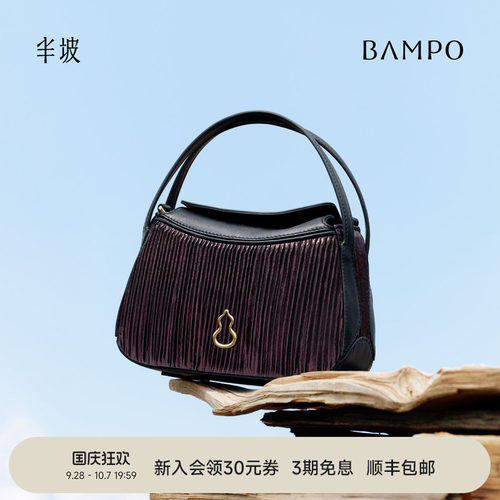 【戛纳同款】BAMPO半坡圆满侗布包小号 头层牛皮手提包新款斜挎包