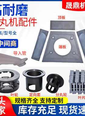 抛丸机配件易损件耐磨件定向套叶片侧板顶板叶轮规格全支持定制