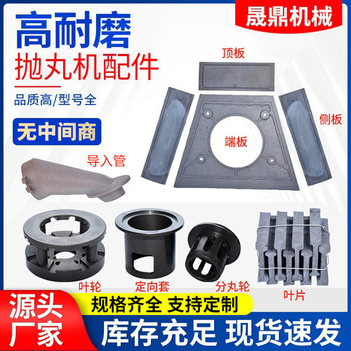 抛丸机非标合金配件护板叶片侧板