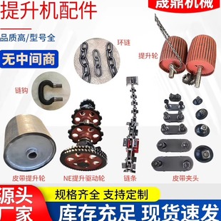 厂家直供提升机配件料斗畚斗挖斗板链环链提升轮提升轴链钩链条