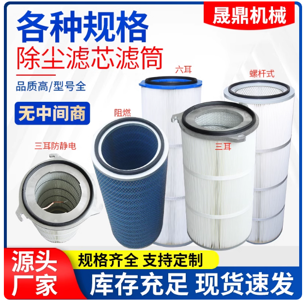 工业六耳快拆除尘滤筒粉末除尘器喷砂抛丸机静电喷涂喷粉喷塑滤芯