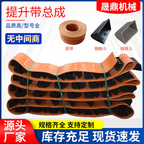 铸铁斗不锈钢板料斗皮带总成皮带