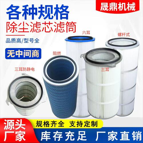工业除尘晟鼎除尘滤筒滤芯定制