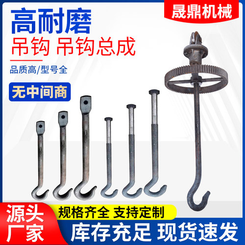 厂家直供晟鼎抛丸机配件吊钩总成