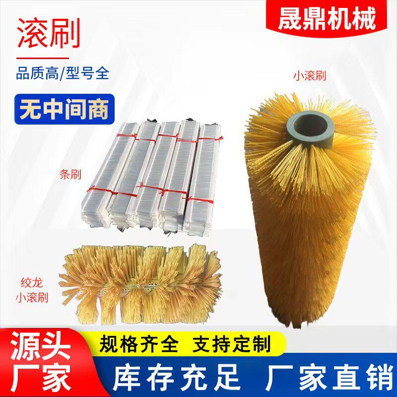 厂家直供尼龙滚刷清扫辊刷密封条刷抛丸机钢板预处理配件造船厂