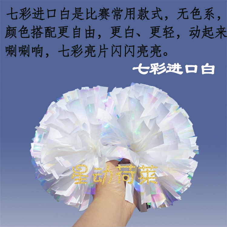 七彩白色比赛舞蹈表演推荐啦啦球