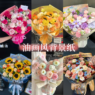 熙梦花园油画风鲜花花束包装纸复古氛围花艺包花纸礼品鲜花包装纸