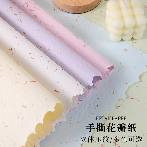 花瓣纸立体感压纹纸鲜花包装纸手撕纹理花束包花纸手工花艺资材