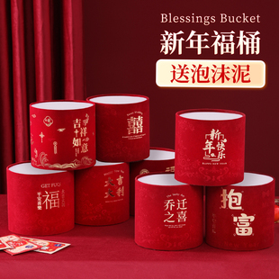 结婚开业绒布福桶带泡沫抱抱桶diy材料乔迁之喜摆件客厅装 饰空桶