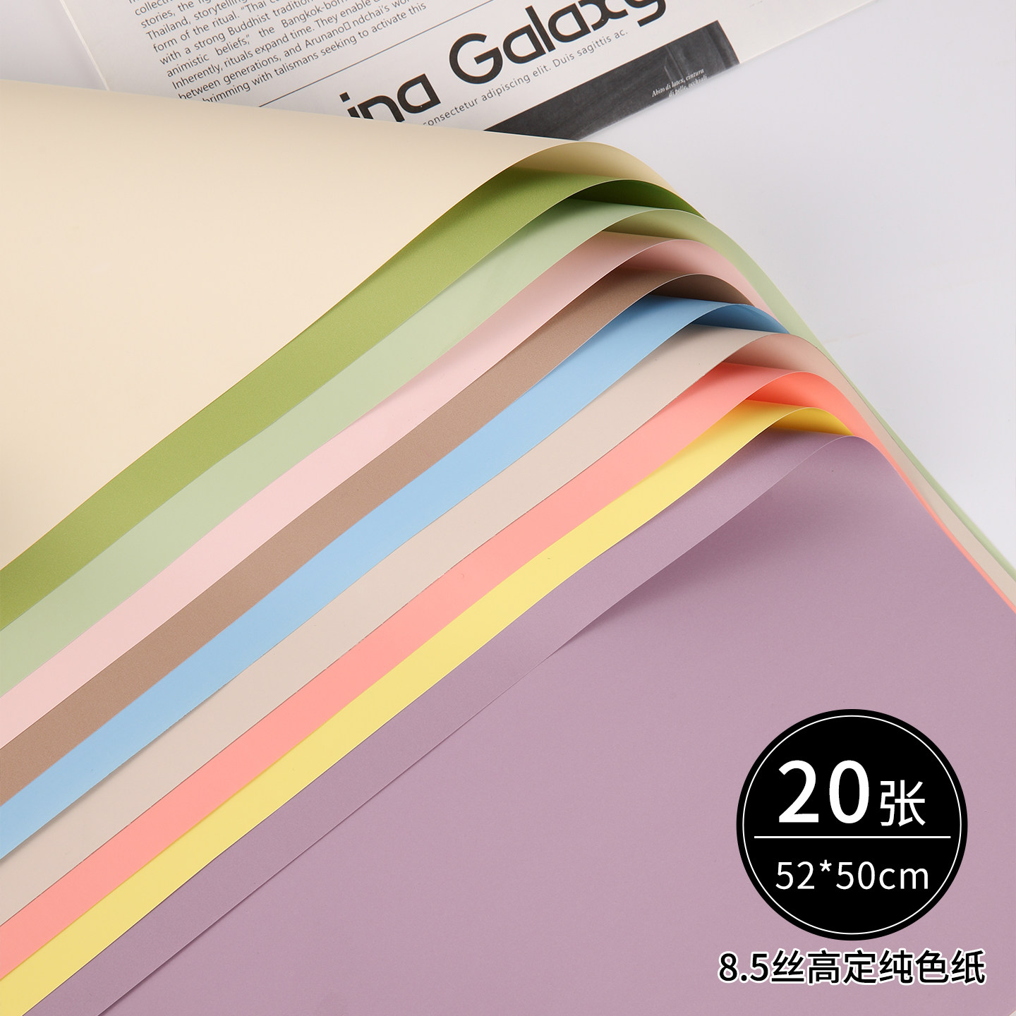 韩风初恋纯色欧雅纸防水雾面纸