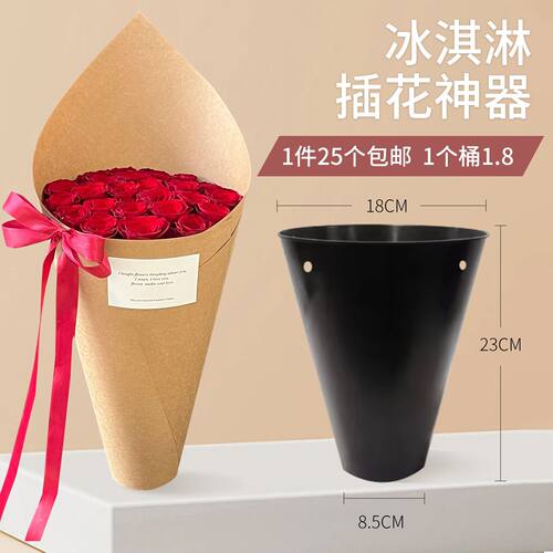 冰淇淋花束筒内胆一体箭筒包花神器插花底座鲜花包装材料花艺资材