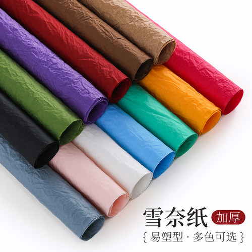 雪奈纸手揉蓬蓬包装纸