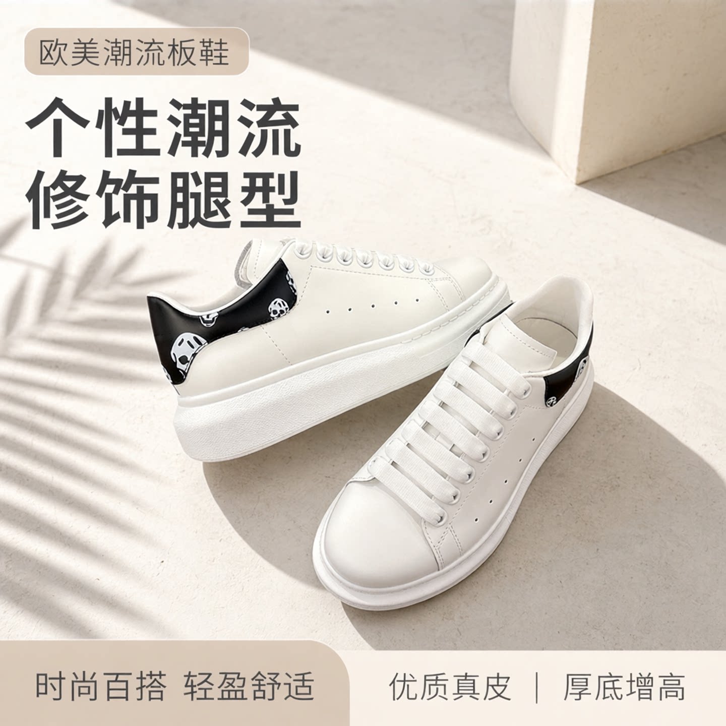 欧美风骷髅真皮厚底增高小白板鞋