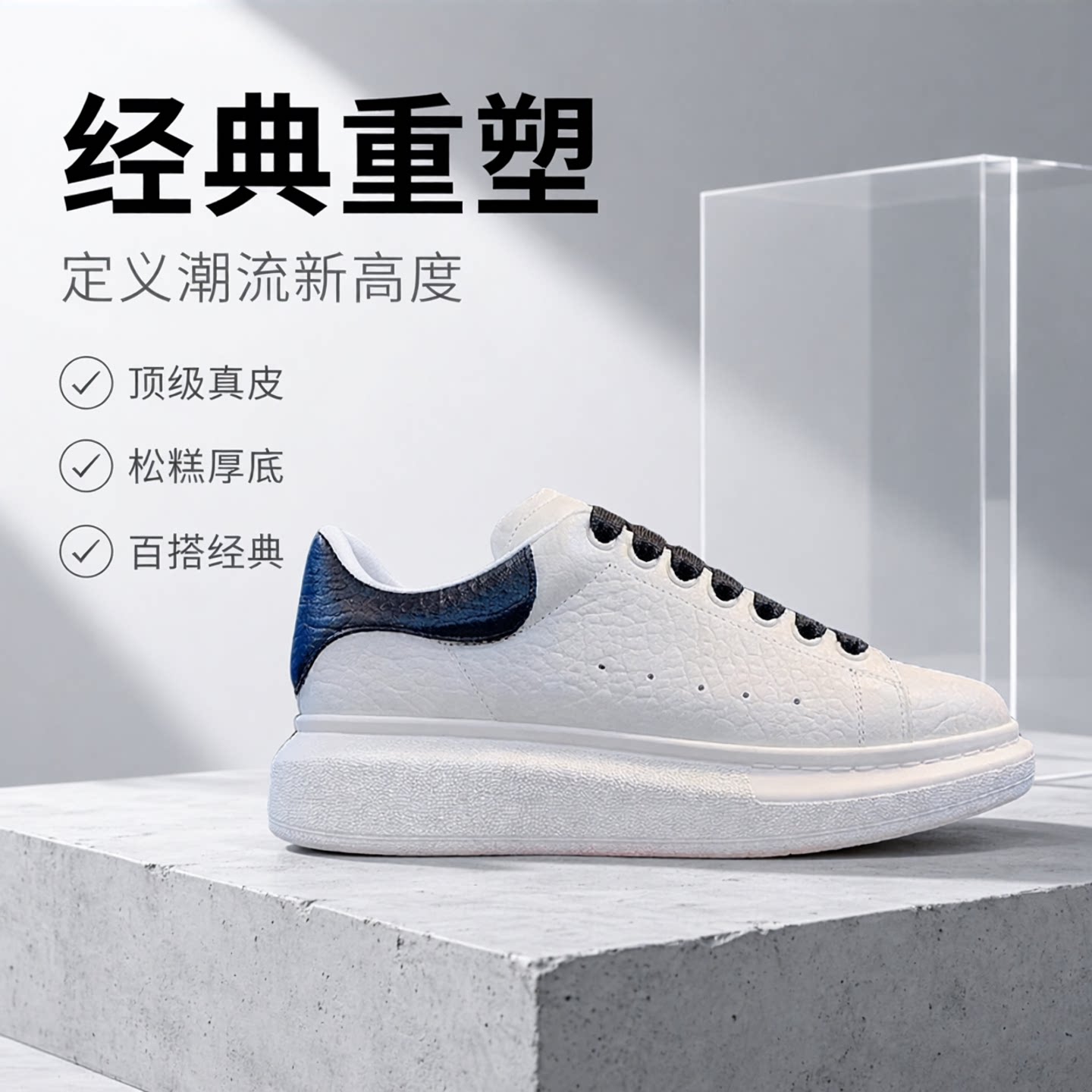 欧洲站松糕厚底百搭经典小白鞋