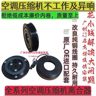 适用五菱之光荣光V宏光S征程空调压缩机电磁离合器泵头皮带轮轴承