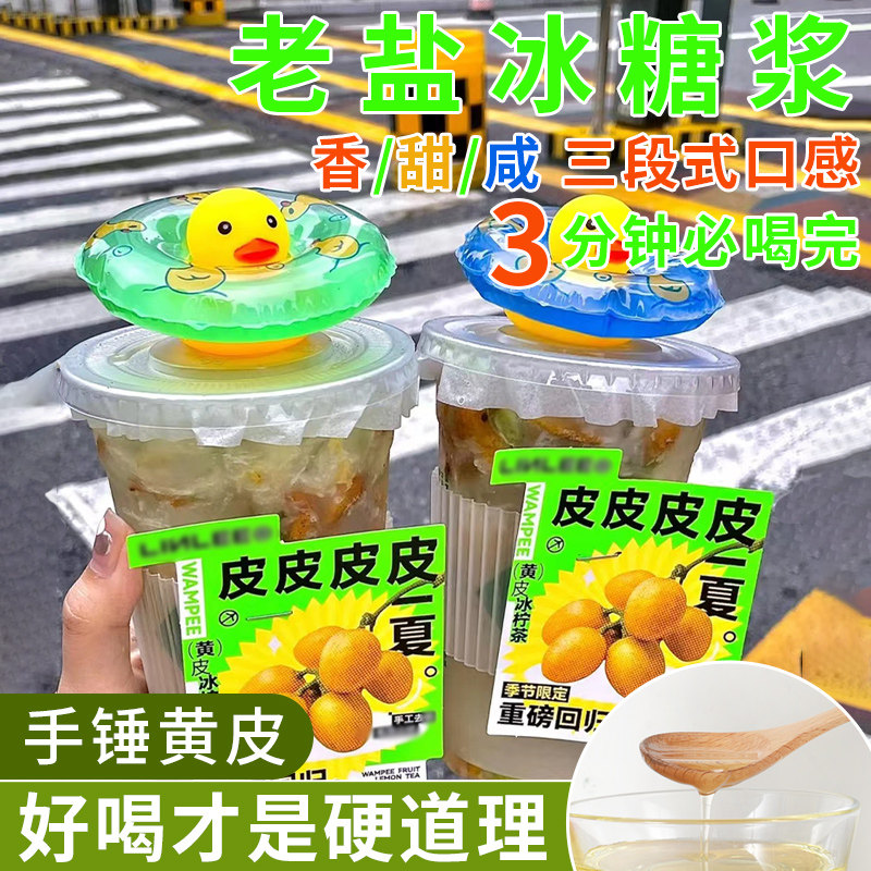 新货老盐糖浆1.3kg茶佰道黄皮仙露海南老盐凤梨黄皮柠檬茶咸味奶