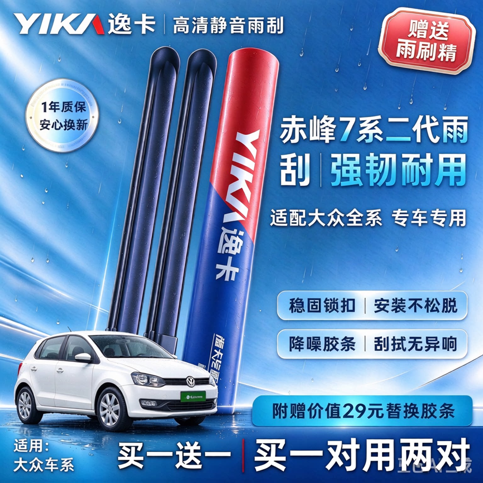 逸卡无骨大众通用静音耐用雨刮器