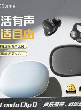 Edifier/漫步者 Comfo Clip Q蓝牙耳机夹耳式降噪通话开放不入耳