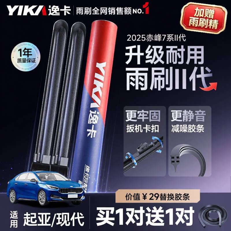 逸卡雨刮起亚现代全系专用静音