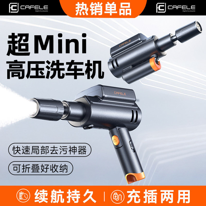卡斐乐超Mini折叠高压洗车水枪