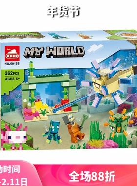 我的世界系列守卫者大战21180儿童益智拼装中国积木玩具礼物60156