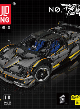 中国积木宇星机械组帕加尼花雅超级跑车高难度成人拼装玩具13182