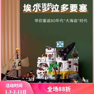 中国积木10320加勒比海盗埃尔多拉多要塞堡垒城堡男孩子拼装玩具