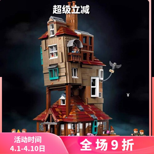 哈利波特陋居收藏版76437积木
