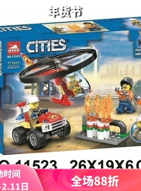 城市系列消防直升机高空救援60248儿童拼装积木玩具11523